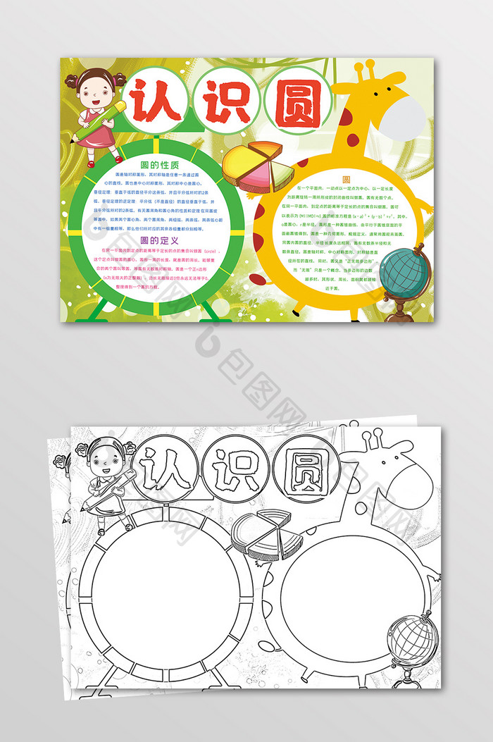 卡通认识圆数学知识手抄报黑白线描小报