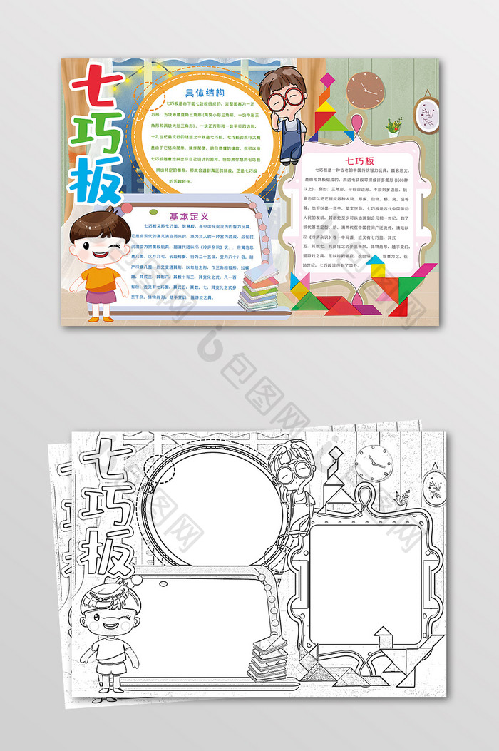 卡通七巧板数学游戏手抄报黑白线描小报