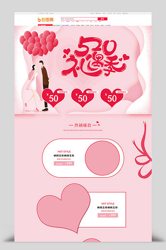 粉色小清新浪漫情侣520电商首页模板图片