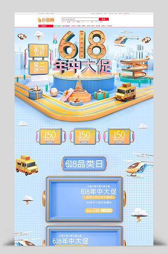 黄色c4d618品类日促销电商首页模板图片