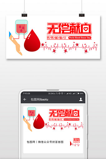 白红色醒目手绘卡通献血公益奉献世界献血日图片