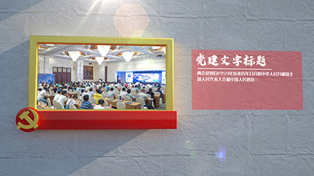 红色党建三维墙面照片图文展示AE模板