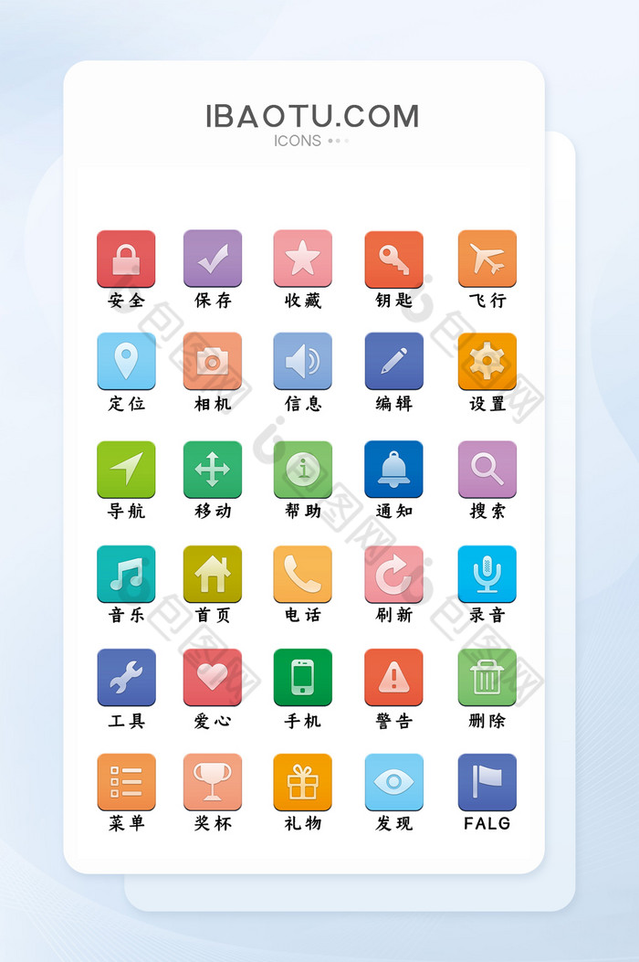 彩色面性UI手机矢量icon图标图片图片