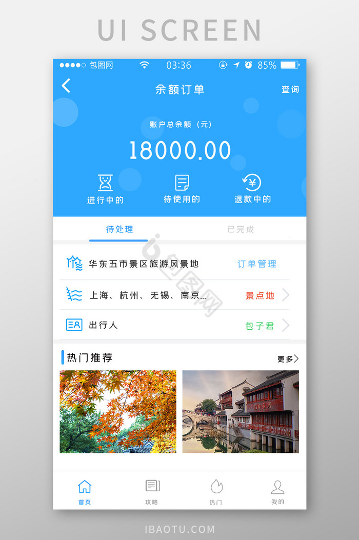 渐变蓝色扁平简约旅游余额订单UI移动界面
