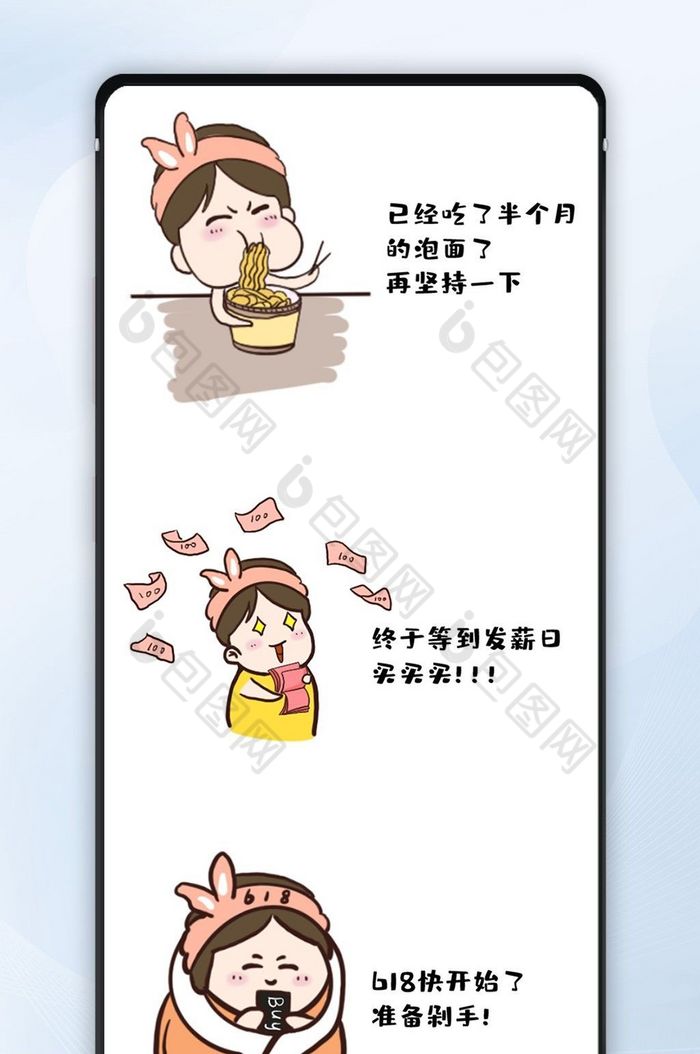 京东618购物狂欢节微信文章卡通搞笑漫画图片图片