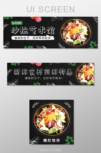 夏季清新餐饮沙拉轻食外卖活动banner图片