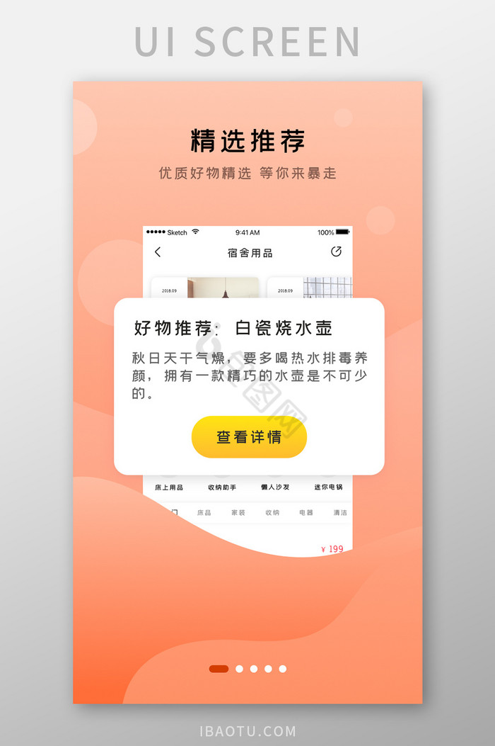 社交平台橙色渐变APP启动引导页面UI