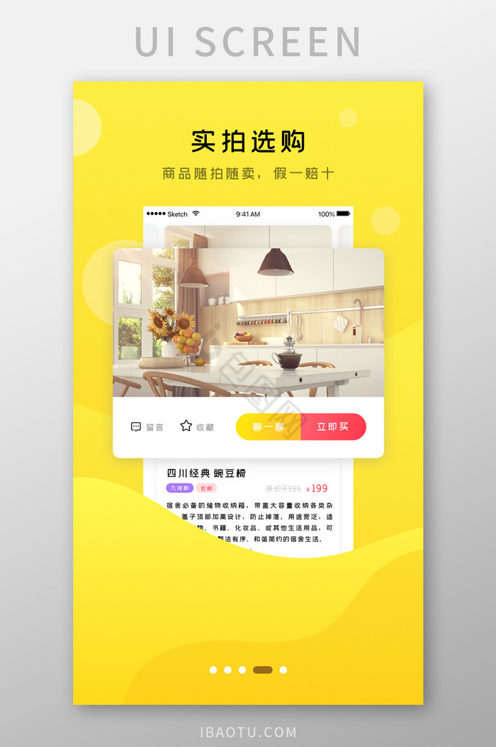 黄色二手电商平台APP引导界面UI设计图片