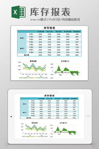 库存余额报表Excel模板图片