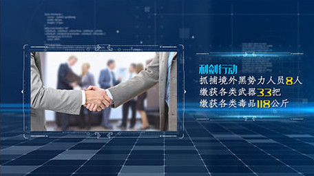 震撼大气商务科技扫黑除恶图文AE模板