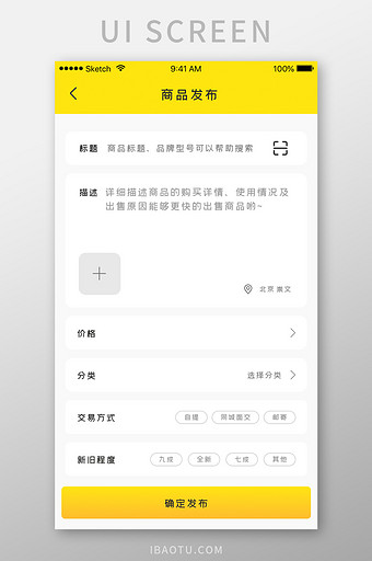 二手电商平台APP产品发布界面UI设计图片