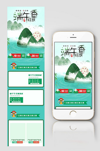 端午节促销粽子手绘风格电商手机端首页模版图片