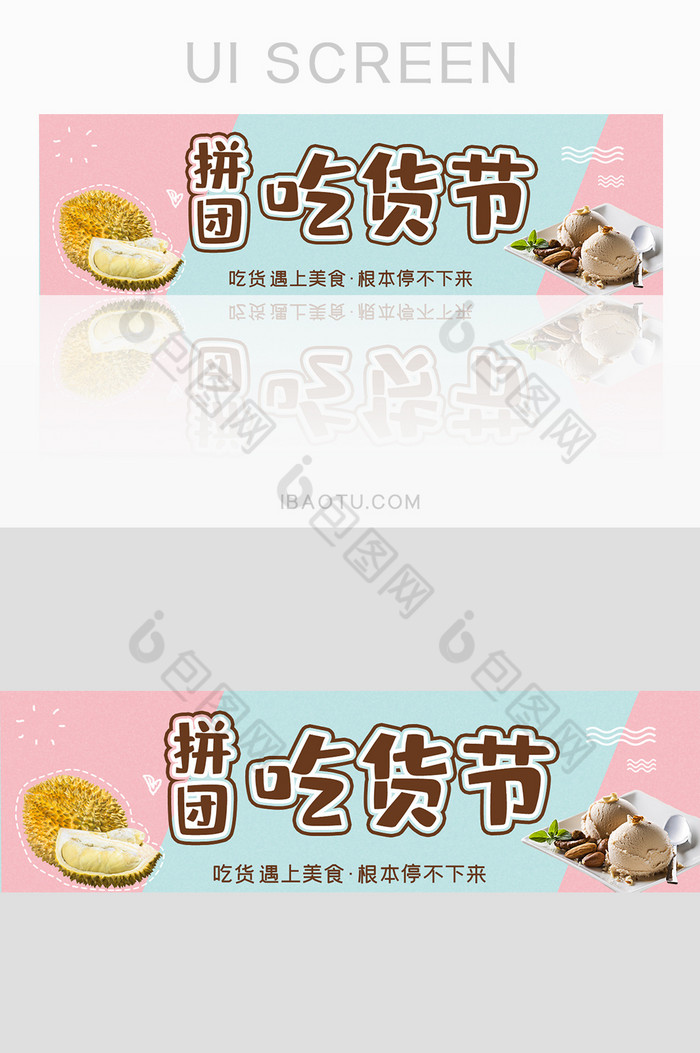 美食节banner吃货水果冰淇淋移动界面图片图片