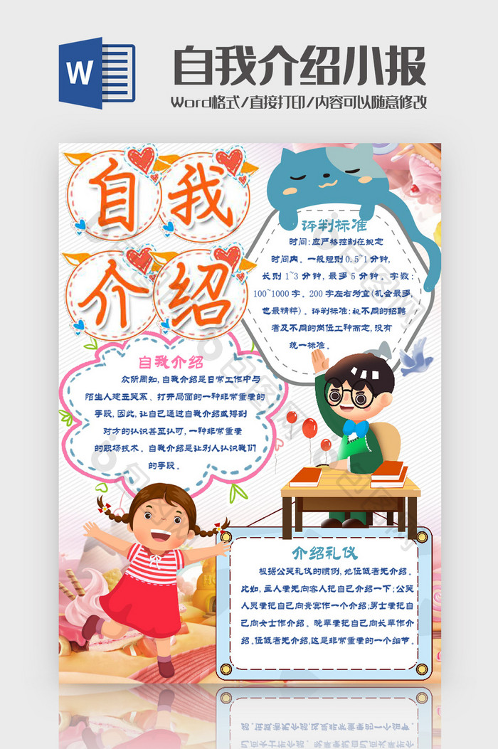 橙色自我介绍手抄报word模板