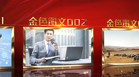 党政金色发展历程图文展示