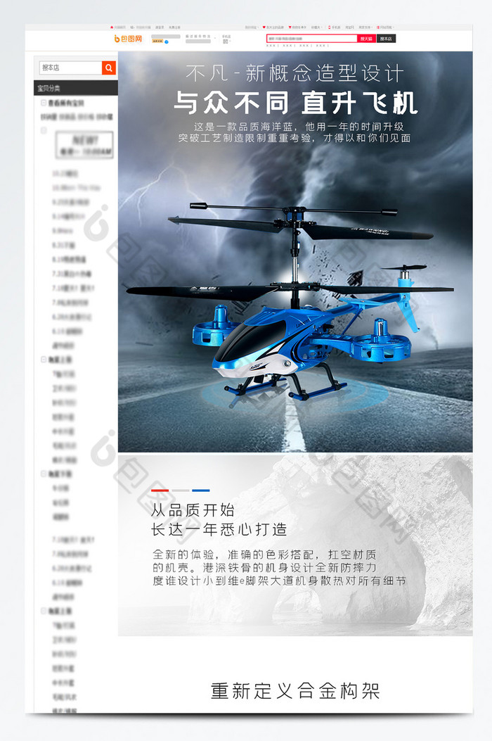 黑色遥控飞机玩具小直升飞机电商详情页图片图片