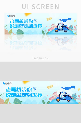 蓝色小清新旅游出行banner图片