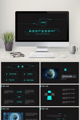 大气科技风产品宣传产品发布会PPT模版图片