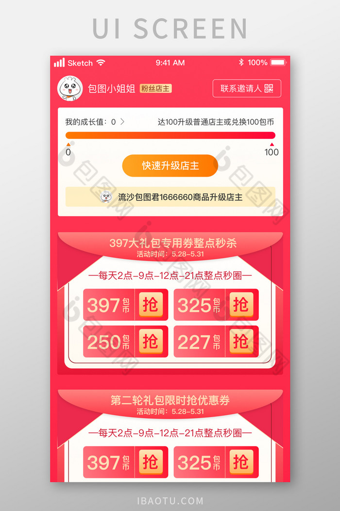 时尚红色喜庆活动抢购优惠券UI移动界面图片图片
