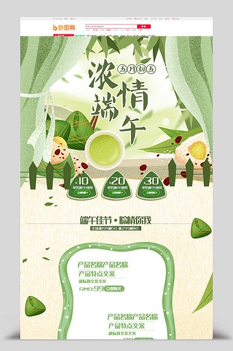 绿色清新手绘风端午节首页模板图片