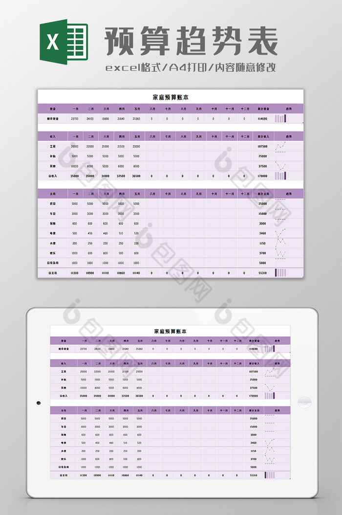 家庭预算账本excel模板图片图片