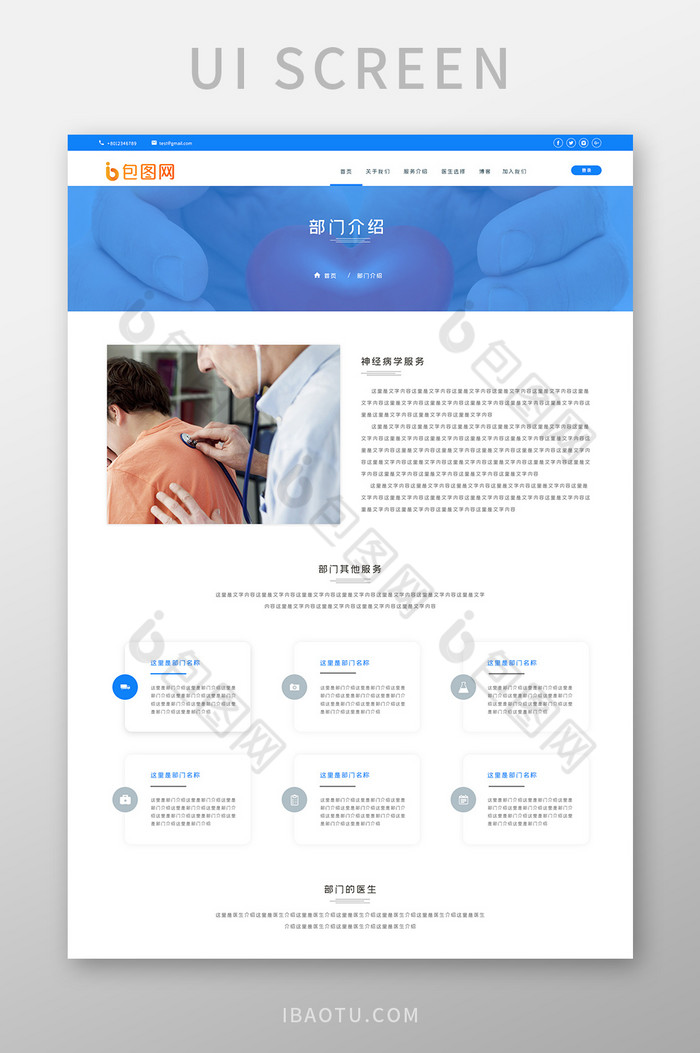 蓝色扁平医疗服务网站主界面UI设计图片图片