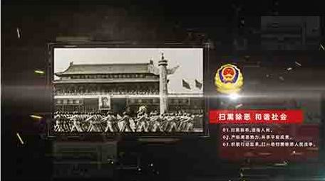 扫黑除恶公安警察<strong>图文</strong>展示ae模板