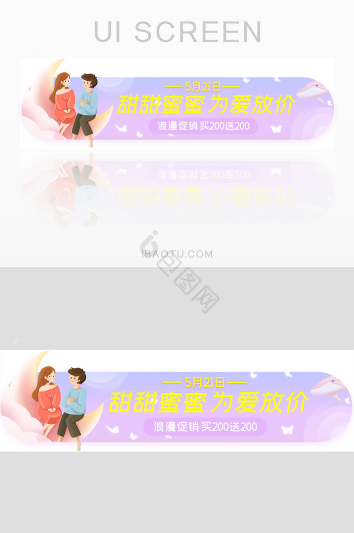 521甜蜜浪漫促销活动胶囊banner图片