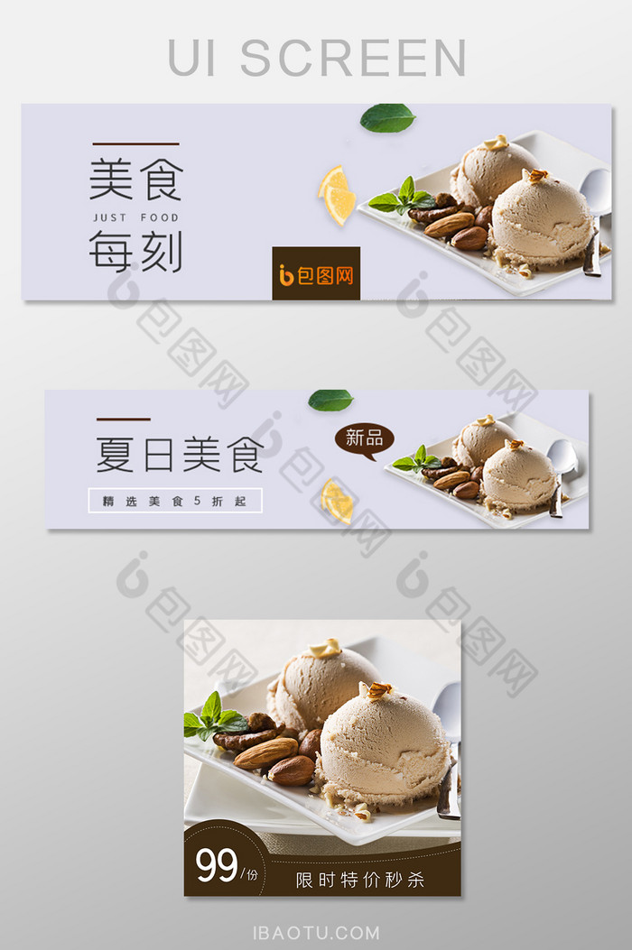 极简外卖banner冰淇淋UI移动界面图片图片