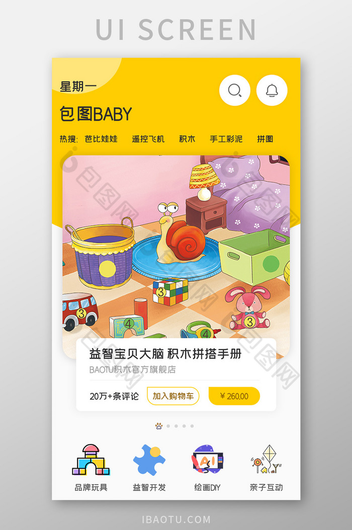 儿童玩具商城APP品牌玩具UI移动界面图片图片