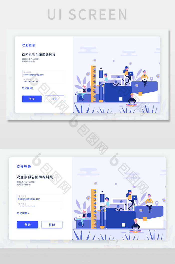 商务蓝色插画官网登录注册页图片图片
