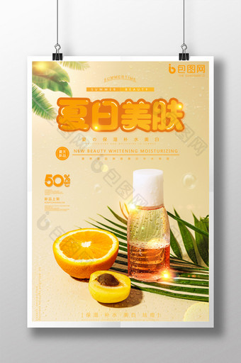 夏季橙色简约日式夏日美肤海报图片