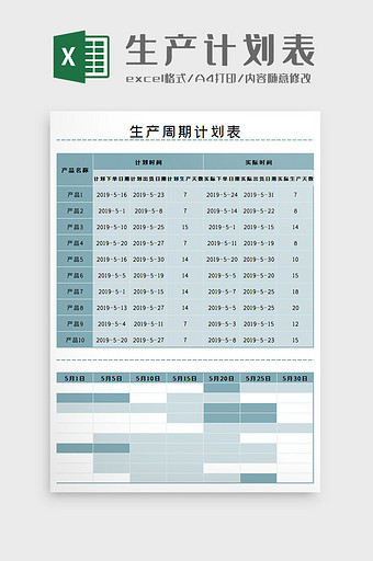 生产计划表Excel模板图片