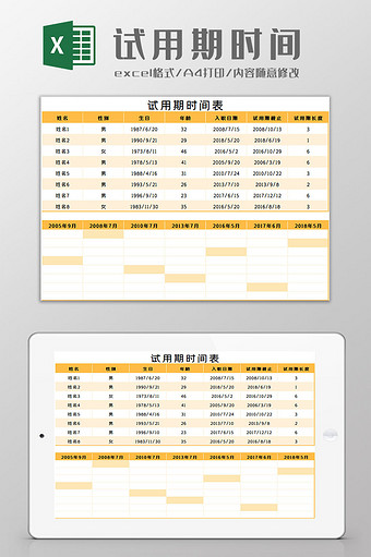 试用期时间Excel模板图片