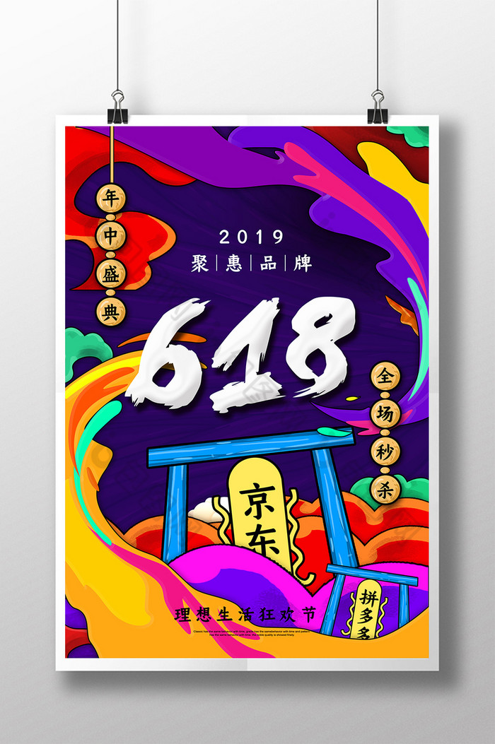 618年中大促图片图片