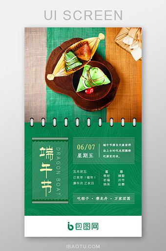 绿色端午节粽子简约创意UI界面启动引导图图片