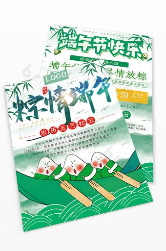 绿色简约中国风端午节宣传单图片