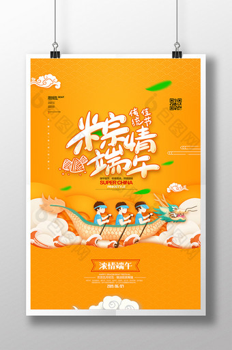 卡通粽情端午节日创意海报图片