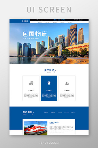 ui设计物流企业公司首页设计首页界面设计图片