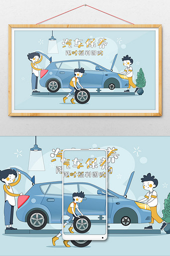 汽车保养车险福利促销活动横幅公众号插画图片