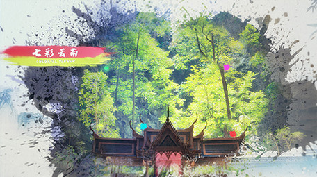 彩色水墨彩云之南图文介绍ae模板