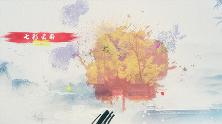 彩色水墨彩云之南图文介绍ae模板
