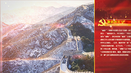 党政廉洁图文展示ae模板