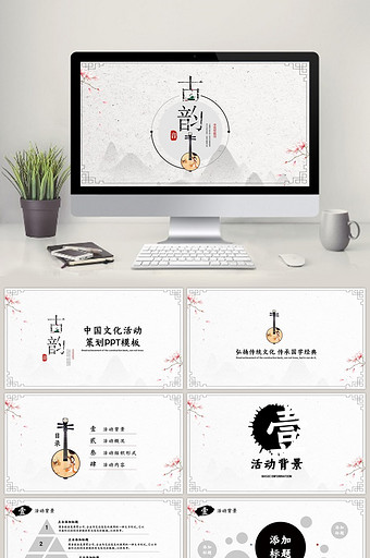 浅白中国风文化活动PPT模板图片