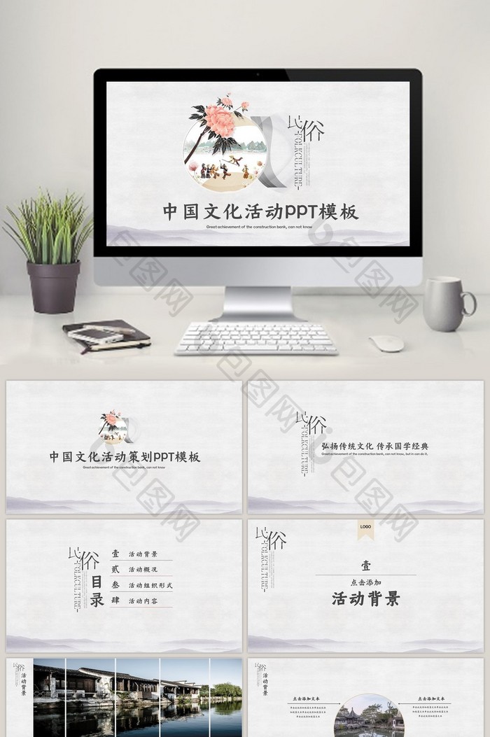 浅灰中国风文化活动PPT模板图片图片