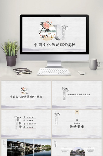 浅灰中国风文化活动PPT模板图片