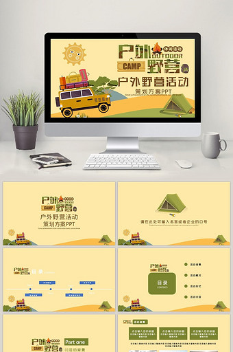 黄色简洁动感户外野营活动介绍PPT模板图片