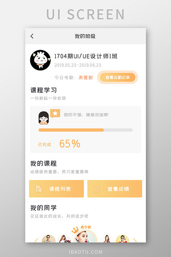 学习教育APP我的班级UI移动界面图片