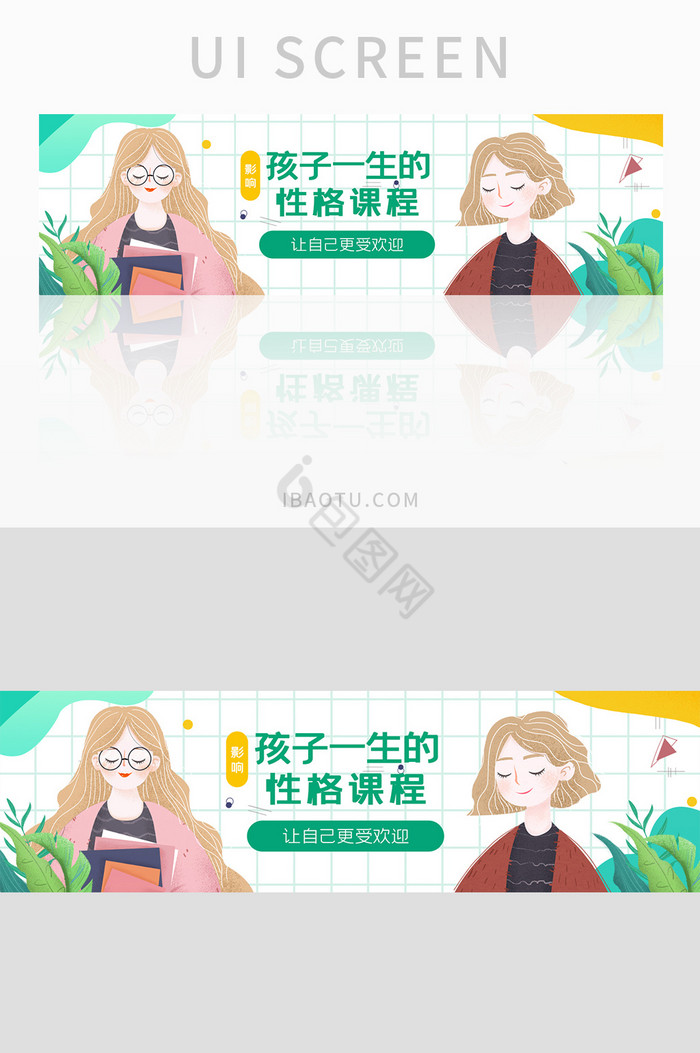 ui教育培训网站设计性格培训banner