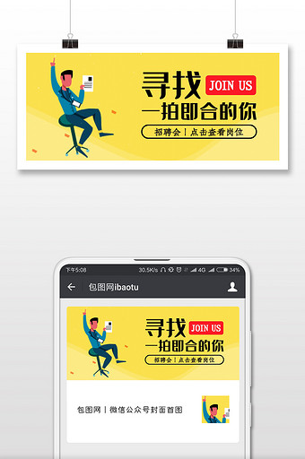黄色简约清新公司招聘公众号封面图片